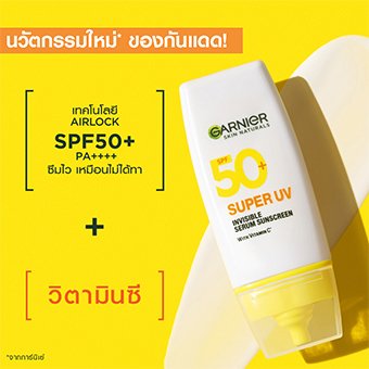 กันแดดเนื้อเซรั่ม